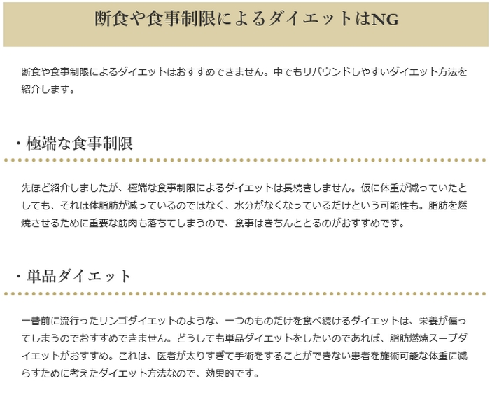 断食や食事制限によるダイエットはNG.jpg
